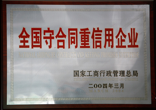 資質(zhì)榮譽(yù)(圖1)