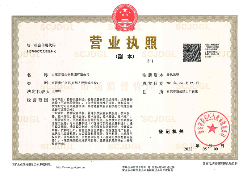 山鍋集團營業(yè)執(zhí)照(圖1)