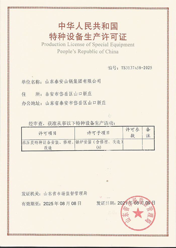 中華人民共和國(guó)特種設(shè)備設(shè)計(jì)許可證(圖1)